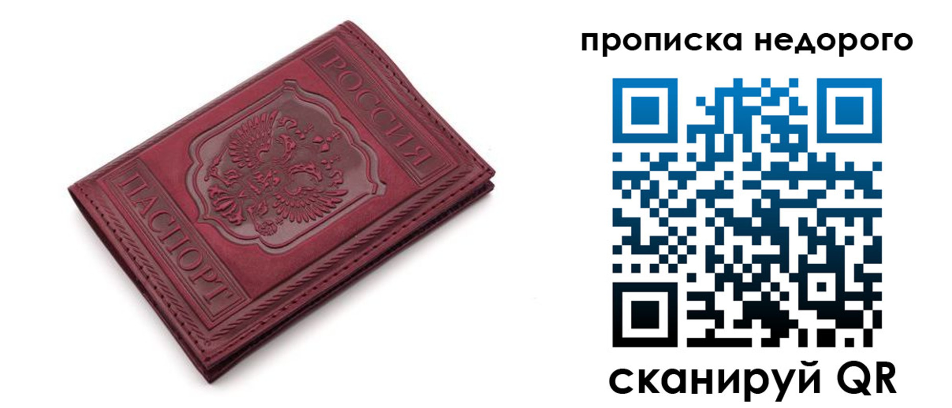 прописка гарантия в Наро-Фоминске