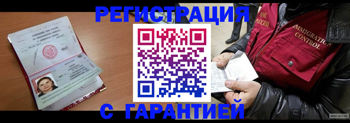 временная прописка в Наро-Фоминске