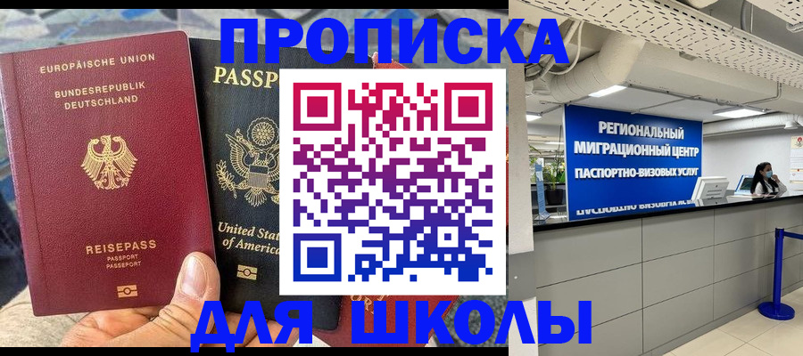 прописка для кредита в Наро-Фоминске