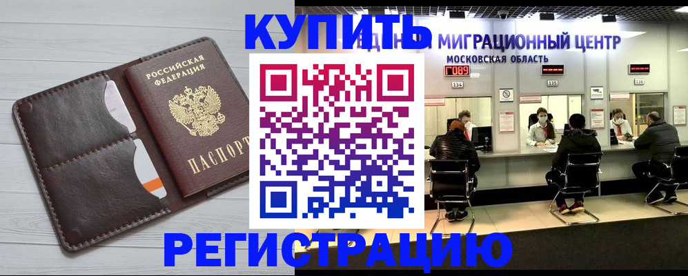 временная регистрация в Наро-Фоминске