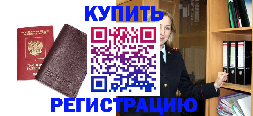 временная регистрация собственник в Наро-Фоминске