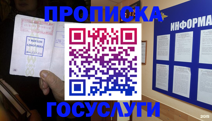 прописка для кредита в Наро-Фоминске