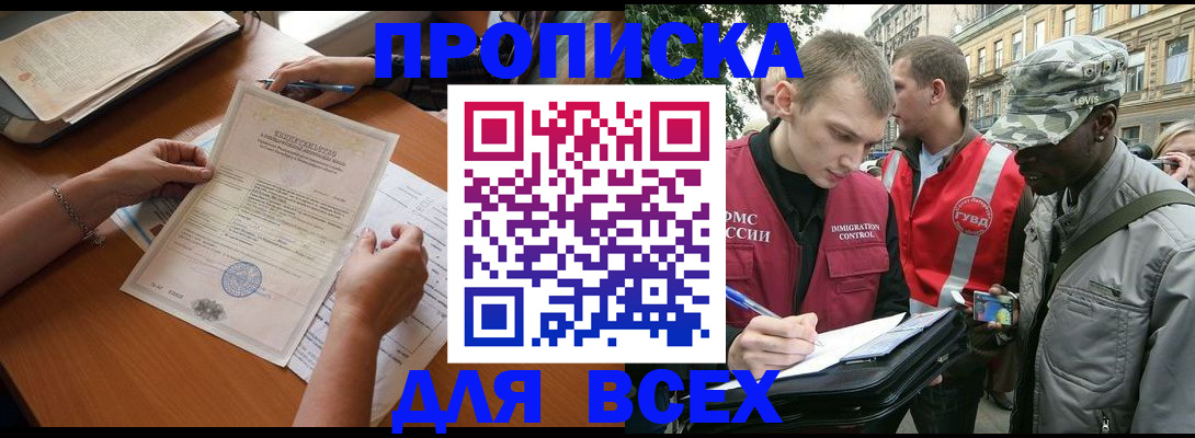 временная регистрация надежно в Наро-Фоминске