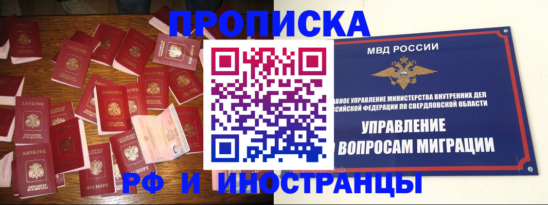 временная регистрация собственник в Наро-Фоминске